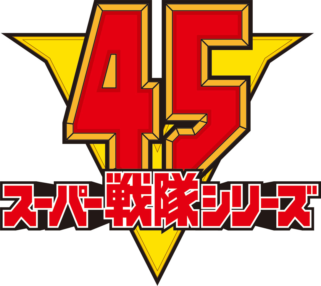 スーパー戦隊シリーズ45作品記念 主題歌の全てを集めたcd8枚組boxの発売決定 日本コロムビア株式会社のプレスリリース