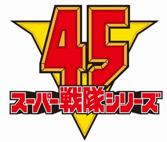 スーパー戦隊シリーズ45作品記念主題歌BOX LEGENDARY SONGS 追加収録