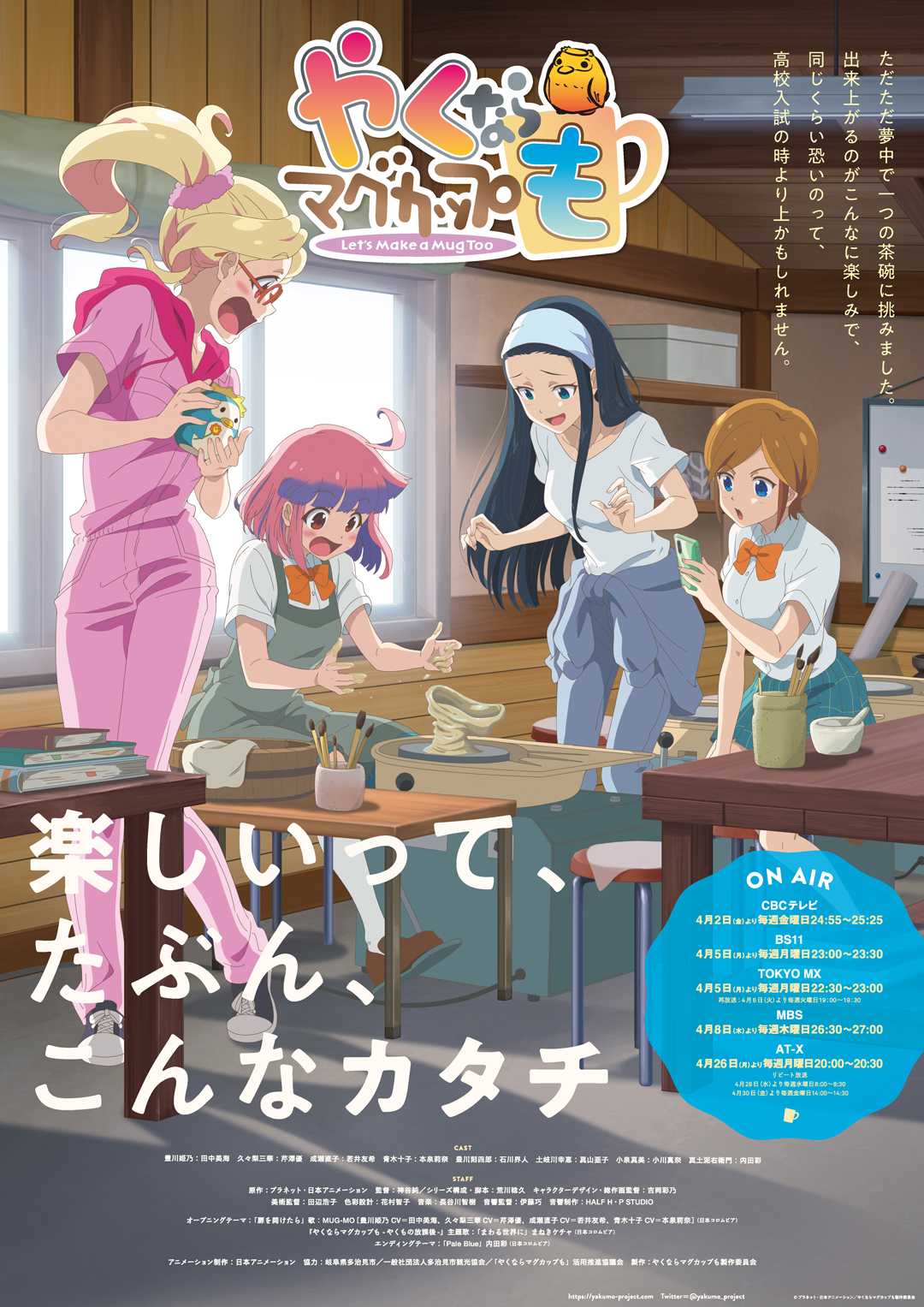 TVアニメ＆実写『やくならマグカップも』Blu-rayが7月28日に発売決定