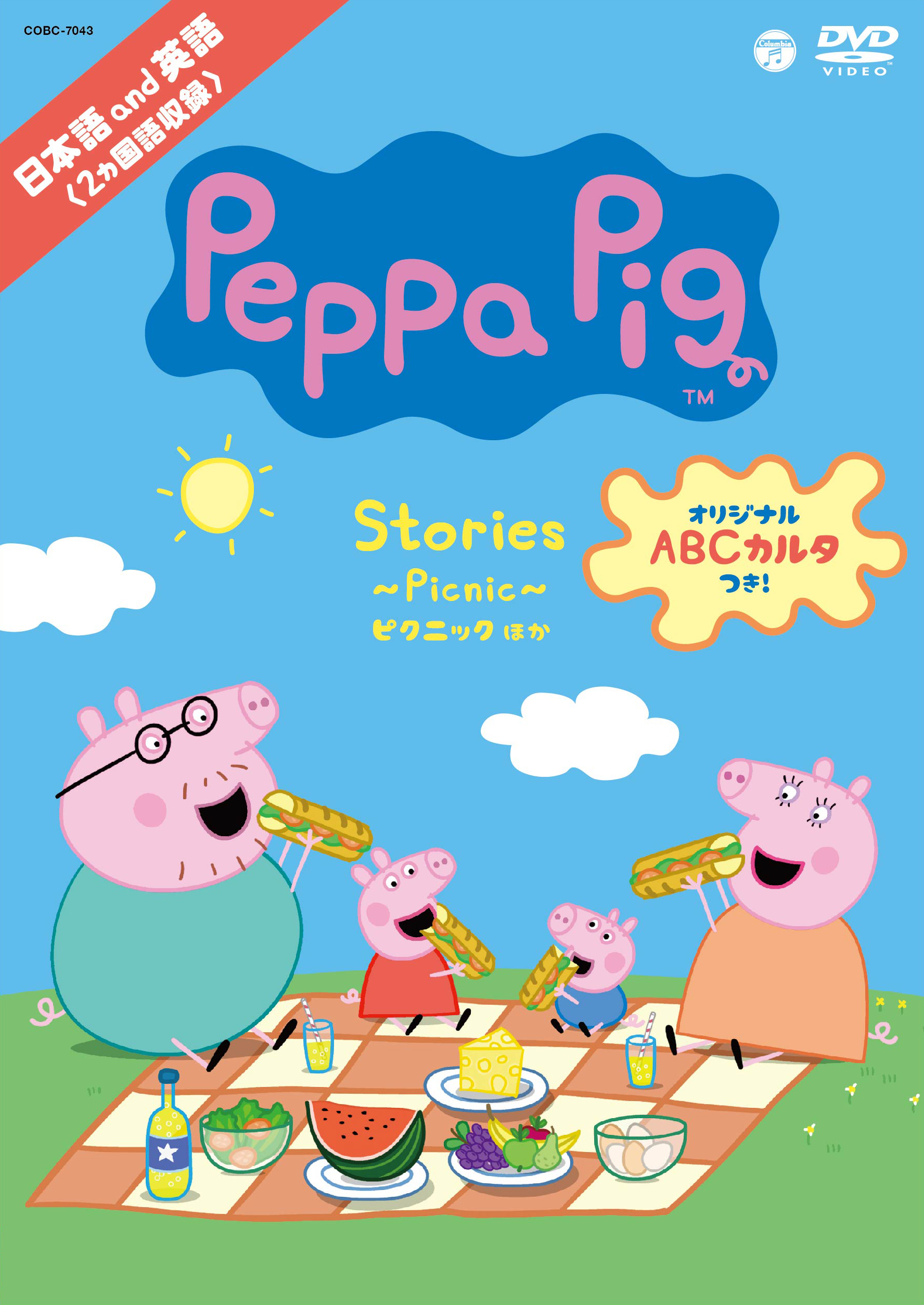 イギリス発 子育て英語に最適な人気アニメ ペッパピッグのdvd第二弾発売決定 楽しく英語を学ぼう Peppa Pig Stories Picnic ピクニックほか 日本コロムビア株式会社のプレスリリース