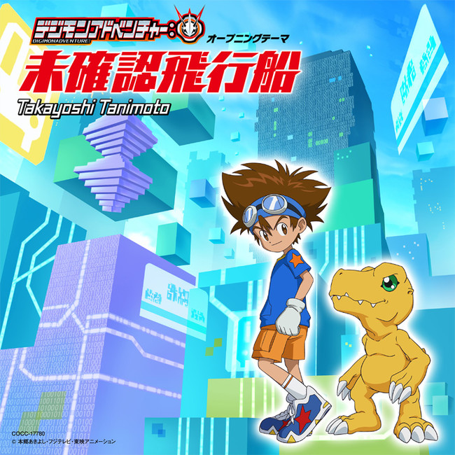 Tvアニメ デジモンアドベンチャー の挿入歌 Break The Chain ダウンロード ストリーミングがスタート 日本コロムビア株式会社のプレスリリース