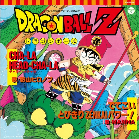 Nippon Columbia Co Ltd Three Analog Versions Of Dragon Ball And Dragon Ball Z Will Be Released At The Same Time To Commemorate The 35th Anniversary Of The Start Of Tv Anime