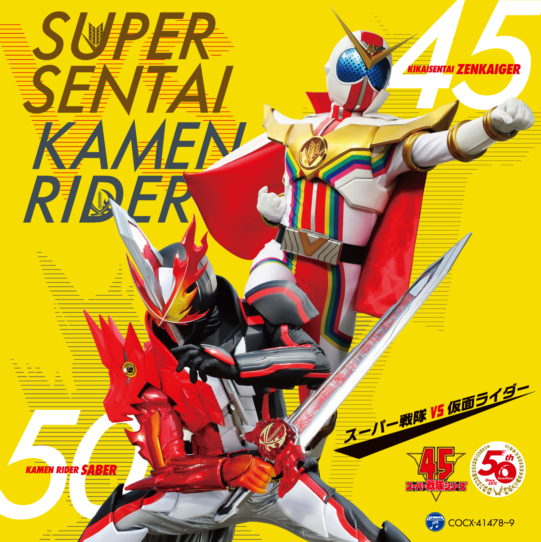 Cdツイン スーパー戦隊 Vs 仮面ライダー 今年も発売決定 日本コロムビア株式会社のプレスリリース