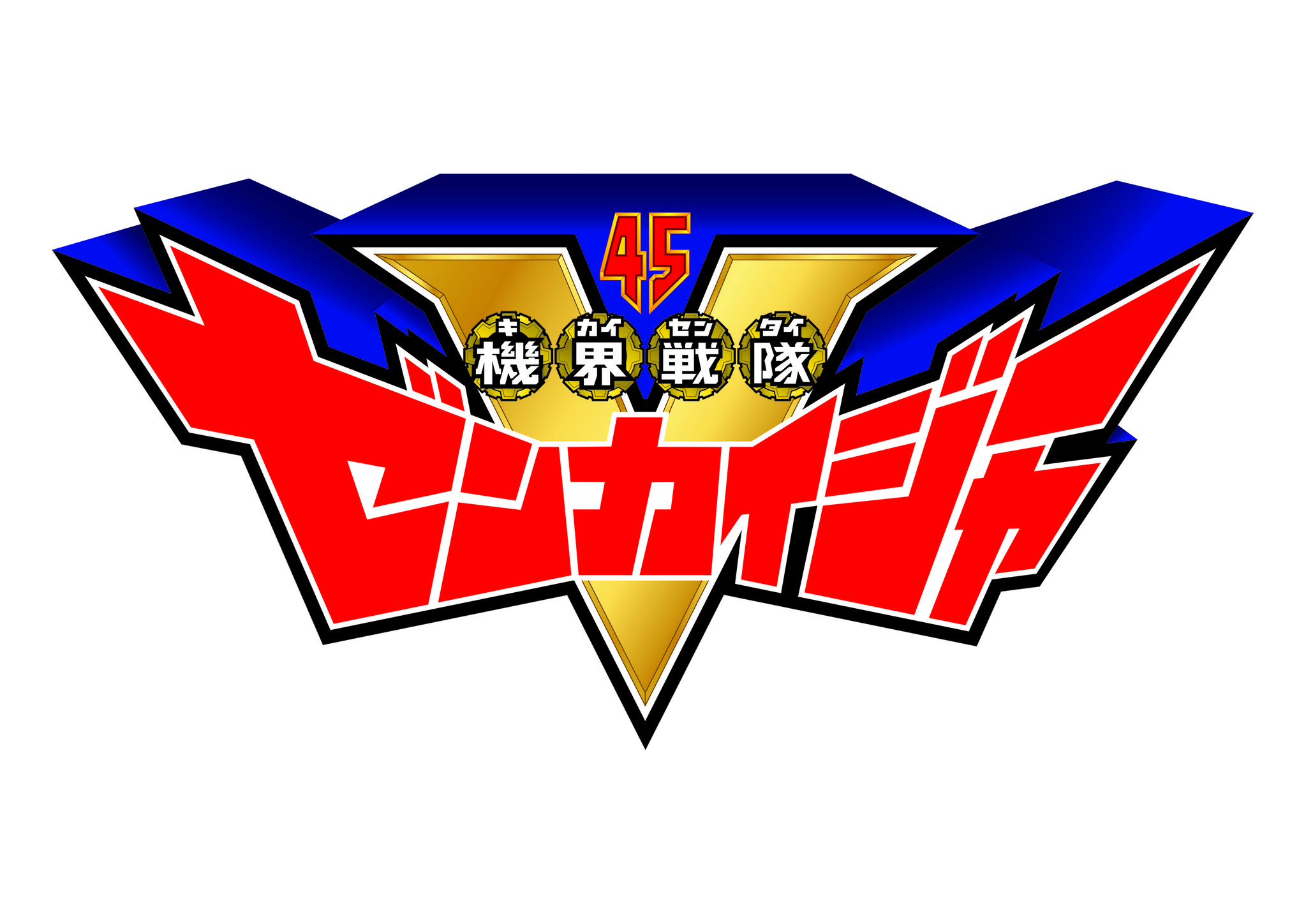 ミニアルバム 機界戦隊ゼンカイジャー 2 発売決定 第12カイで使用された 高取ヒデアキが歌う ツーカイオーのテーマ曲を収録 日本コロムビア株式会社のプレスリリース