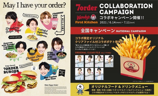 7order ウェンディーズ ファーストキッチン ファーストキッチンでのコラボキャンペーン開催決定 日本コロムビア株式会社のプレスリリース