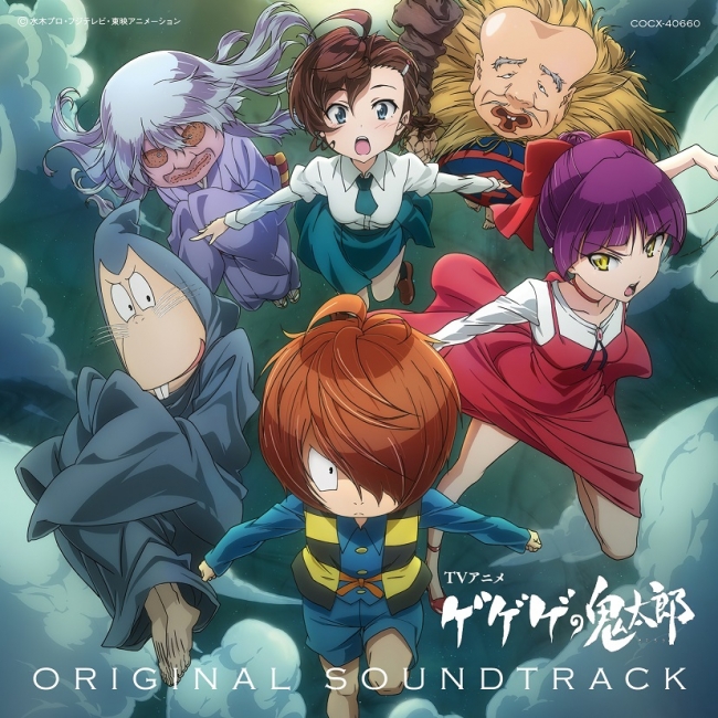 大人気tvアニメ ゲゲゲの鬼太郎 第6期オリジナル サウンドトラックが12月19日に発売決定 日本コロムビア株式会社のプレスリリース