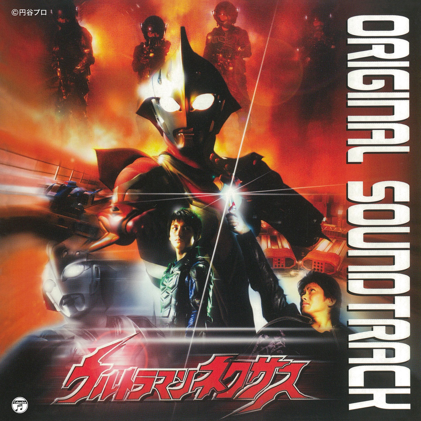 平成ウルトラマンファン待望の ウルトラマンネクサス ウルトラマンマックス の番組放送時発売されたオリジナル サウンドトラックが4作同時に日本コロムビアより配信リリース決定 日本コロムビア株式会社のプレスリリース