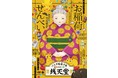 小学生を中心に世代をこえて人気のTVアニメ『ふしぎ駄菓子屋 銭天堂』のDVD第2弾が1月26日に2巻同時発売！