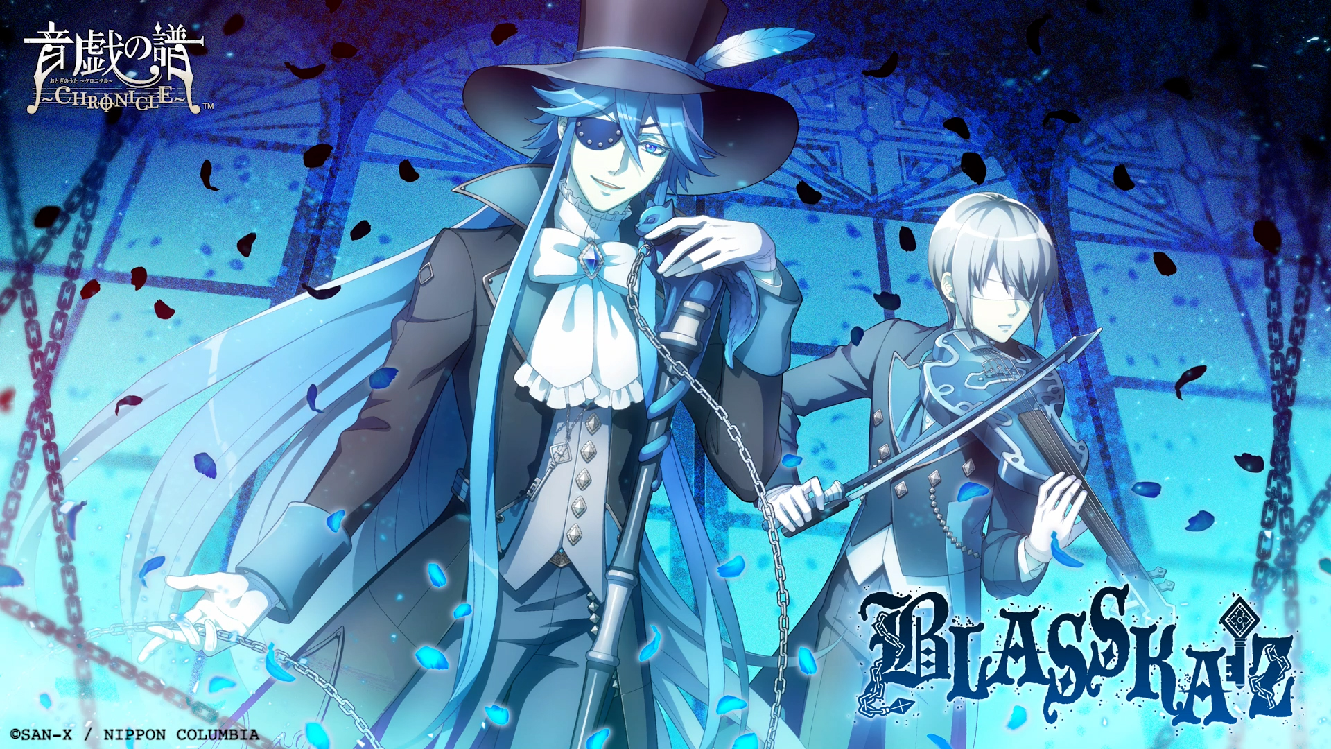 「音戯の譜～CHRONICLE～」BLASSKAIZ初のユニゾン曲「Reine Seele」Music Videoが公開！｜日本コロムビア株式会社のプレスリリース