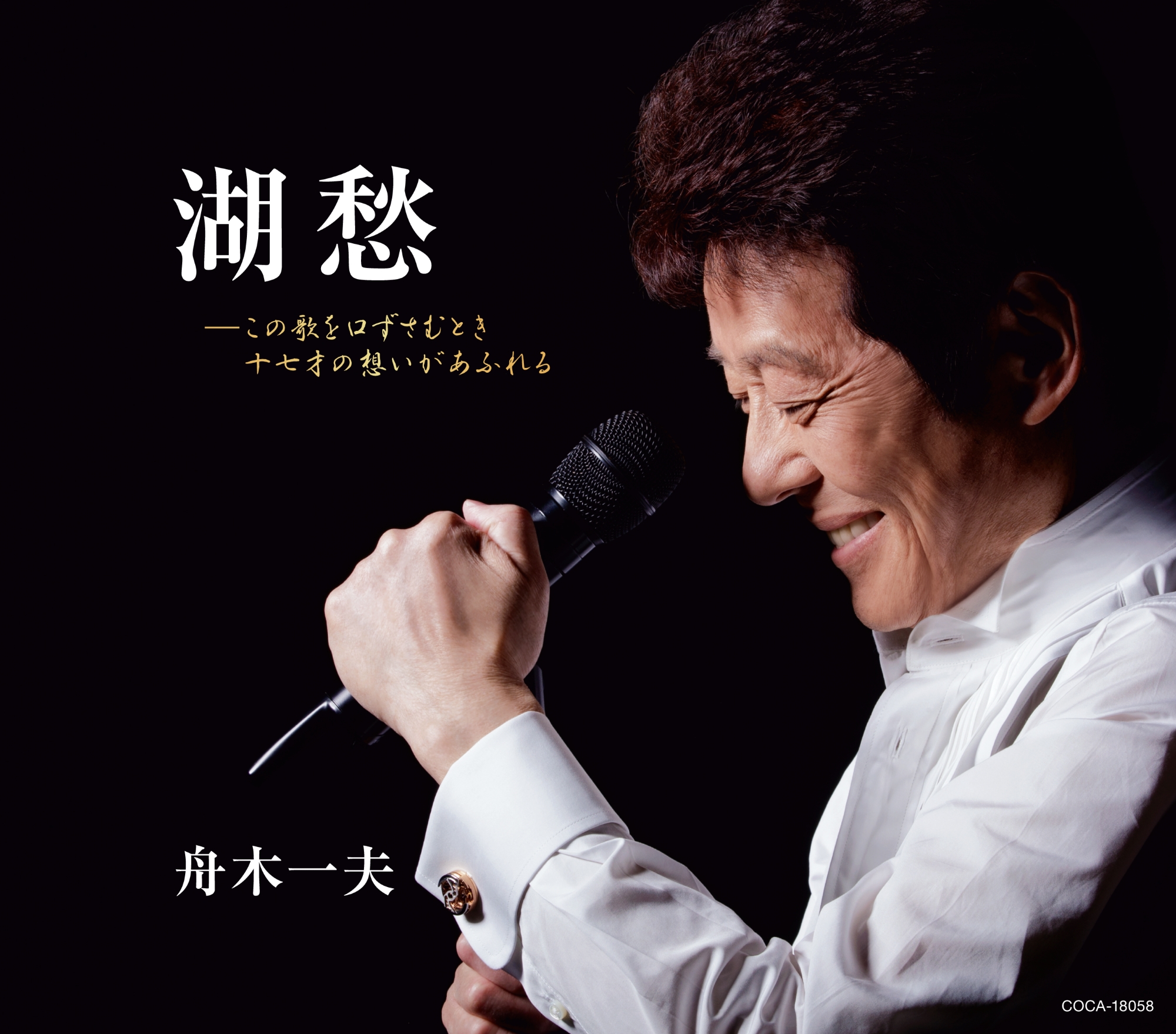 新しい 舟木一夫 60周年記念写真集 fawe.org