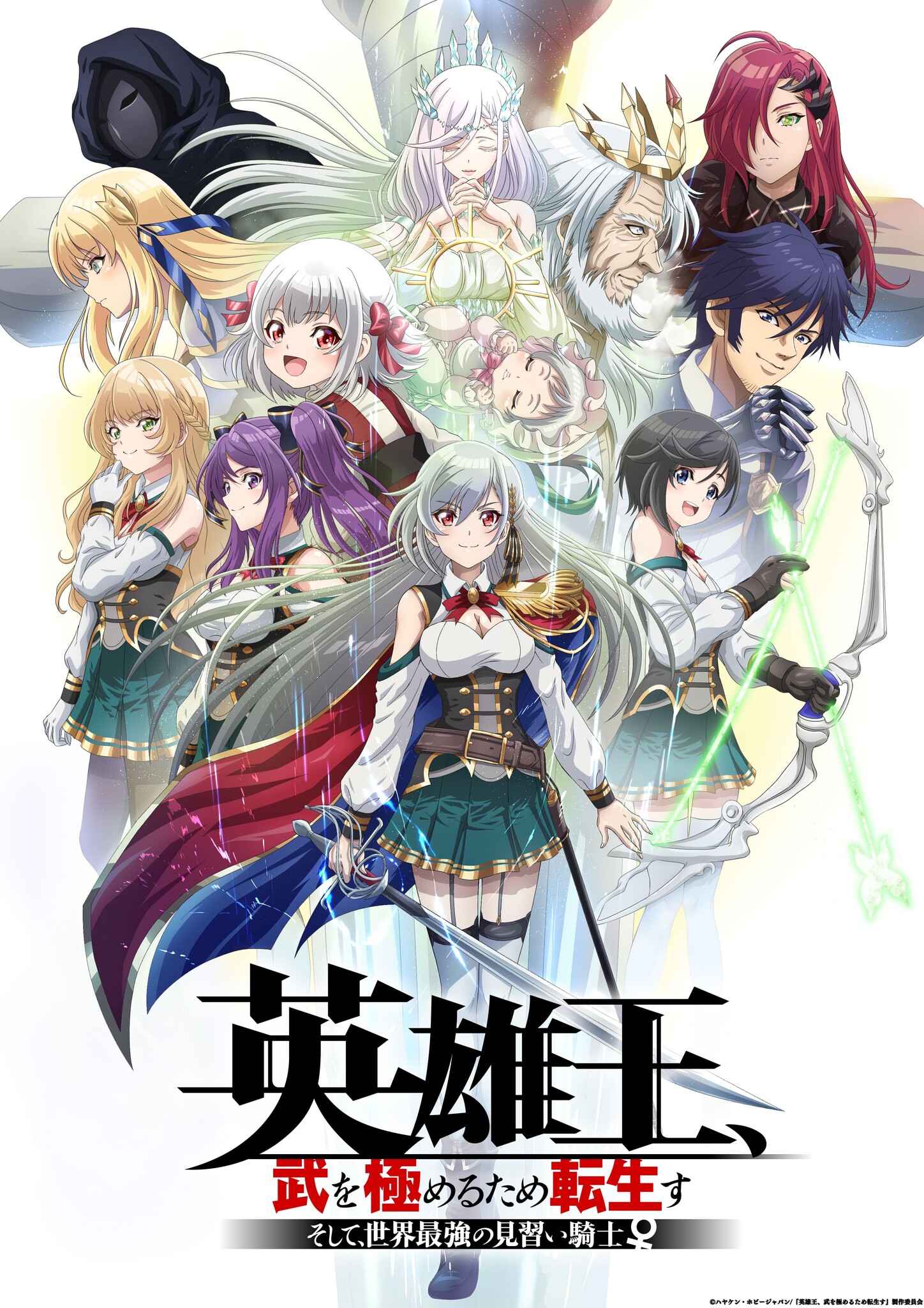 本日放送開始したtvアニメ 英雄王 武を極めるため転生す そして 世界最強 の見習い騎士 Blu Ray上巻が3月29日に 下巻が4月26日に発売決定 日本コロムビア株式会社のプレスリリース