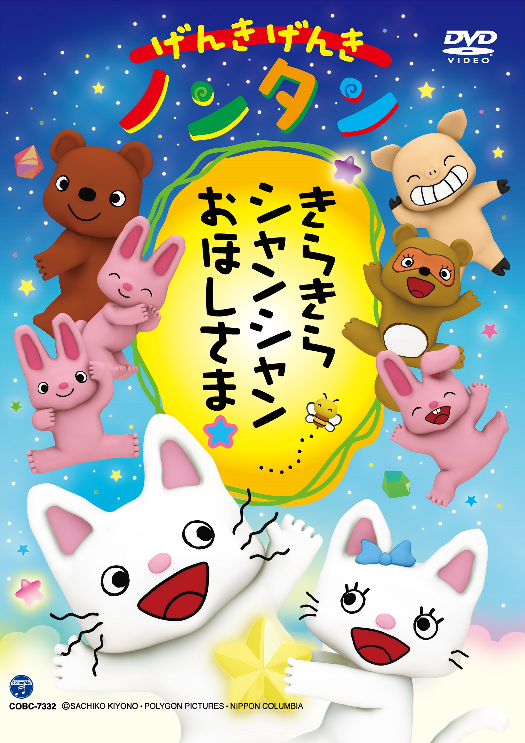 アニメシリーズ「げんき げんき ノンタン」、待望の新作発売!『げんき