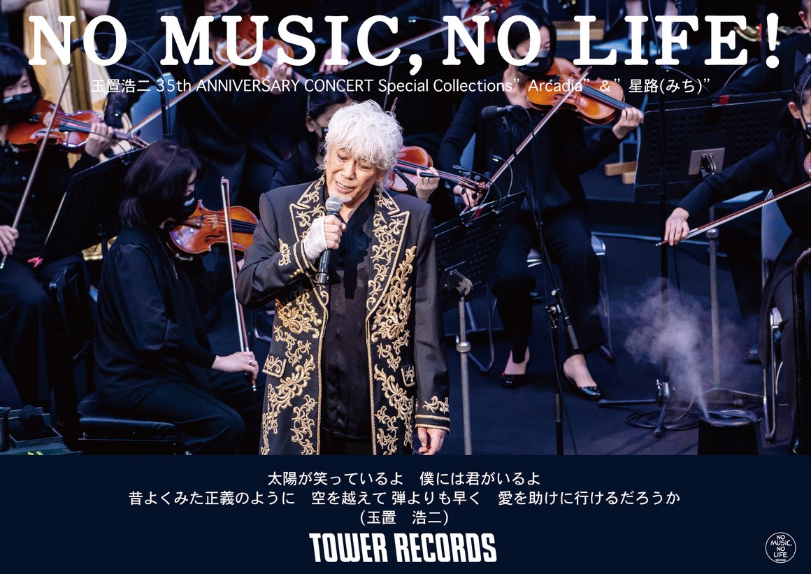 公認 玉置浩二/35th ANNIVERSARY CONCERT Special C… - DVD/ブルーレイ