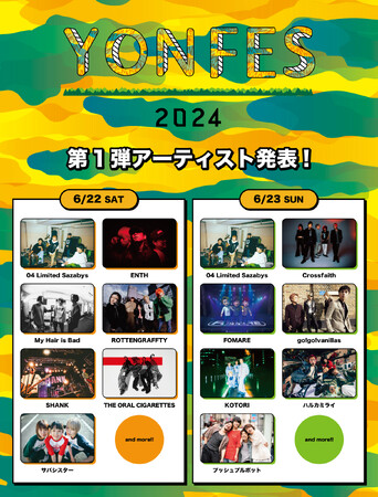 04 Limited Sazabys主催の野外フェス＜YON FES 2024＞第1弾出演アーティストを発表！