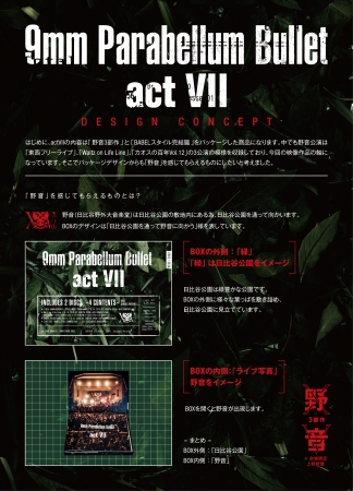 9mm Parabellum Bullet、6/26（水）リリースDVD/Blu-ray「act  Ⅶ」4時間超の映像を収録した野音三部作のジャケット＆特殊仕様全貌公開！ | 日本コロムビア株式会社のプレスリリース