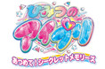 アミューズメントゲームやテレビアニメで大人気のプリティーシリーズ『ひみつのアイプリ』がNintendo Switchに登場!2024年12月5日(木)に発売決定!