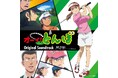 テレビアニメ「オーイ!とんぼ」オリジナル・サウンドトラック12月25日(水)に発売決定!