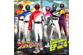 爆上戦隊ブンブンジャー EP vol.4 収録内容解禁!!イターシャ(CV:水樹奈々)が歌うミュージカル曲の収録が決定!!