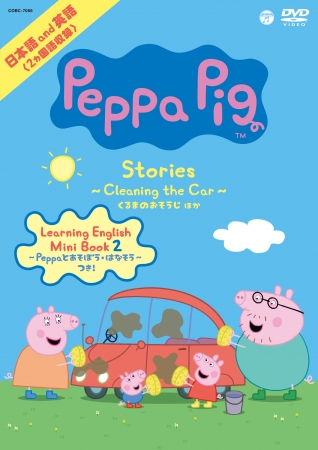 イギリス発！子育て英語に最適な人気アニメ、ペッパピッグのDVD