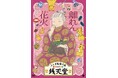 『ふしぎ駄菓子屋 銭天堂』13枚目の新作DVD「離れん花火」を4月23日にリリース!