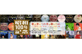 昭和100年の今こそ聴きたい 昭和の名曲CDを取り揃えた「昭和100年特設サイト」オープン!