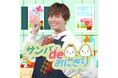 保育アーティスト、出口たかし×丸美屋のコラボソング「サンバdeおにぎり」配信スタート!出口たかしのワンマンライブも決定!