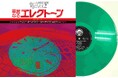J-DIGS reissues : Japanese Rock日本コロムビアのカタログを世界に発信するプロジェクトJ-DIGSから、伝説的なロックの名盤5タイトルをアナログ・リイシュー