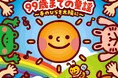 子どもも大人も、一緒に歌える心のうた── CD『0歳から99歳までの童謡~手のひらを太陽に~』6月18日(水)発売!