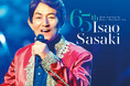 “アニソン界の大王”ささきいさおのデビュー65周年を飾る大ボリュームベストアルバムを発売!
