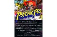 PK shampoo、東京・新宿歌舞伎町一帯ライブハウスにて11月15日に『PSYCHIC FES 2025』開催を発表!第1弾出演アーティスト12組を発表!