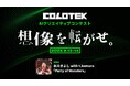 氷川きよしがAIとコラボ!AIクリエイティブコンテスト「COLOTEK(コロテック)」開催決定