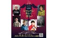 11月6日KANバンド主催「il secondo anniversario della morte di KAN 〜シャンパン飲んでポン!〜presented by KAN BAND」開催決定!