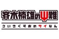 『斉木楠雄のΨ難』ファン待望!TVアニメの未配信楽曲のストリーミング配信が8月に順次スタートが決定!!