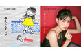 声優・大西亜玖璃、本日配信開始の「裸足のスタンプ」MVが公開!9月配信曲「世界の全てがさよなら」ジャケット写真も公開!9月27日・28日に開催される3rdライブのチケットプレイガイド受付中!
