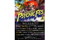 PK shampoo、11月15日(土) 東京・新宿歌舞伎町開催の『PSYCHIC FES 2025』第3弾出演アーティスト8組を発表!