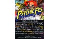 PK shampoo、11月15日(土)東京・新宿歌舞伎町開催の『PSYCHIC FES 2025』第4弾出演アーティスト8組を発表!