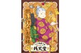『ふしぎ駄菓子屋 銭天堂』14枚目の新作DVD「思いがけないお客様」を10月22日にリリース!