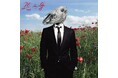 馬の骨(堀込泰行)20周年記念ベストアルバム本日発売! 一夜限りのスペシャルライブ開催を発表!