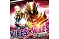 『ナンバーワン戦隊ゴジュウジャー』挿入歌「VIBES×VIBES」配信開始!!