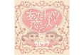 コレサワ、New Digital EP『あたしの恋人 E.P』リリース決定!