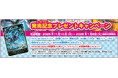 Nintendo Switch™用ゲーム『蟲神器 めざせ！最強の蟲主』発売記念プレゼントキャンペーン実施のお知らせ