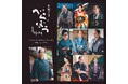 大河ドラマ『べらぼう』サウンドトラックのベスト盤及び完全盤の発売が決定！完全盤には作曲家自身による5000字超の寄稿文も掲載！