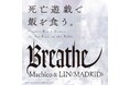 TVアニメ「死亡遊戯で飯を食う。」より、第4話挿入歌「Breathe」の配信がスタート！楽曲制作と歌唱を担当するLIN（MADKID）、今作の歌唱に参加したMachicoよりコメントも到着！