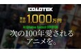 115年以上の実績から、次の100年愛されるアニメ創りへ。日本コロムビアグループが賞金総額1,000万円のAIコンテスト『COLOTEK（コロテック）』を開催、本日より参加登録の受付開始。