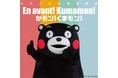 くまモンの人気楽曲『かモン！くまモン！』。日本語、英語、韓国語に続き、フランス語、中国語、タイ語バージョンが登場！海外ファンからの熱い思いに答えて、4月29日(水)から全世界配信スタート。