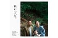 坂東祐大が音楽を手がける、是枝裕和監督最新作『箱の中の羊』(第79回カンヌ国際映画祭コンペティション部門正式出品)のオリジナル・サウンドトラックが、映画公開初日の5月29日(金)より発売決定！
