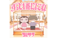 コレサワ、TVアニメ『クラスで２番目に可愛い女の子と友だちになった』EDテーマの新曲「ずっと１番にしてね」を5月20日に配信リリース決定！