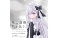 TVアニメ「死亡遊戯で飯を食う。」より、松本淳一氏が手掛けた劇伴音楽を収録したオリジナル・サウンドトラックが7月11日（土）に発売されることが決定！