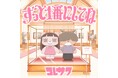 コレサワ、TVアニメ『クラスで２番目に可愛い女の子と友だちになった』エンディングテーマ、新曲「ずっと１番にしてね」配信スタート！本日21:00にMusic Videoをプレミア公開！
