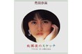 【本日配信】 島田奈美、デビュー４０周年を記念し全アルバムの全世界配信開始！
